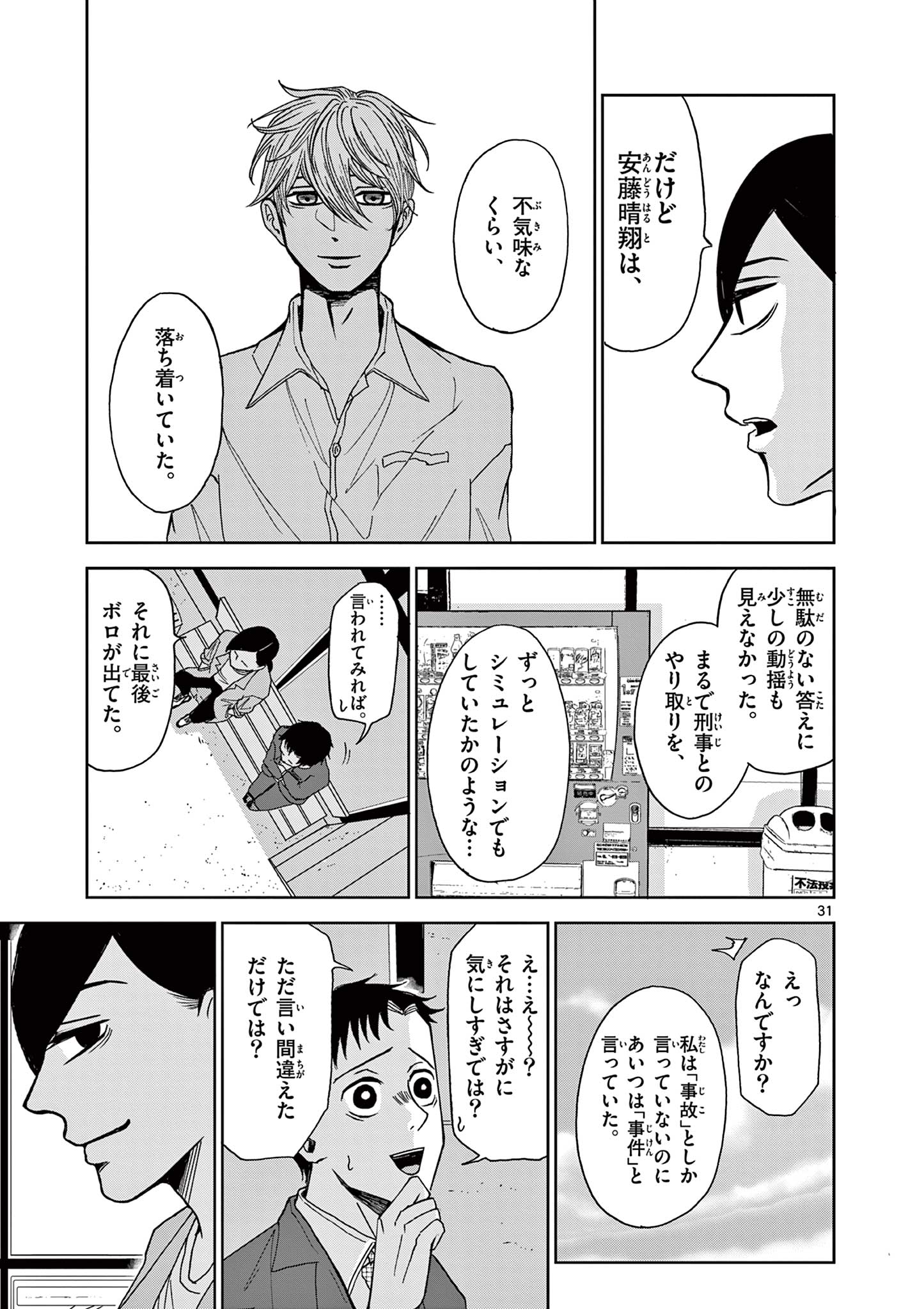 Page 31
