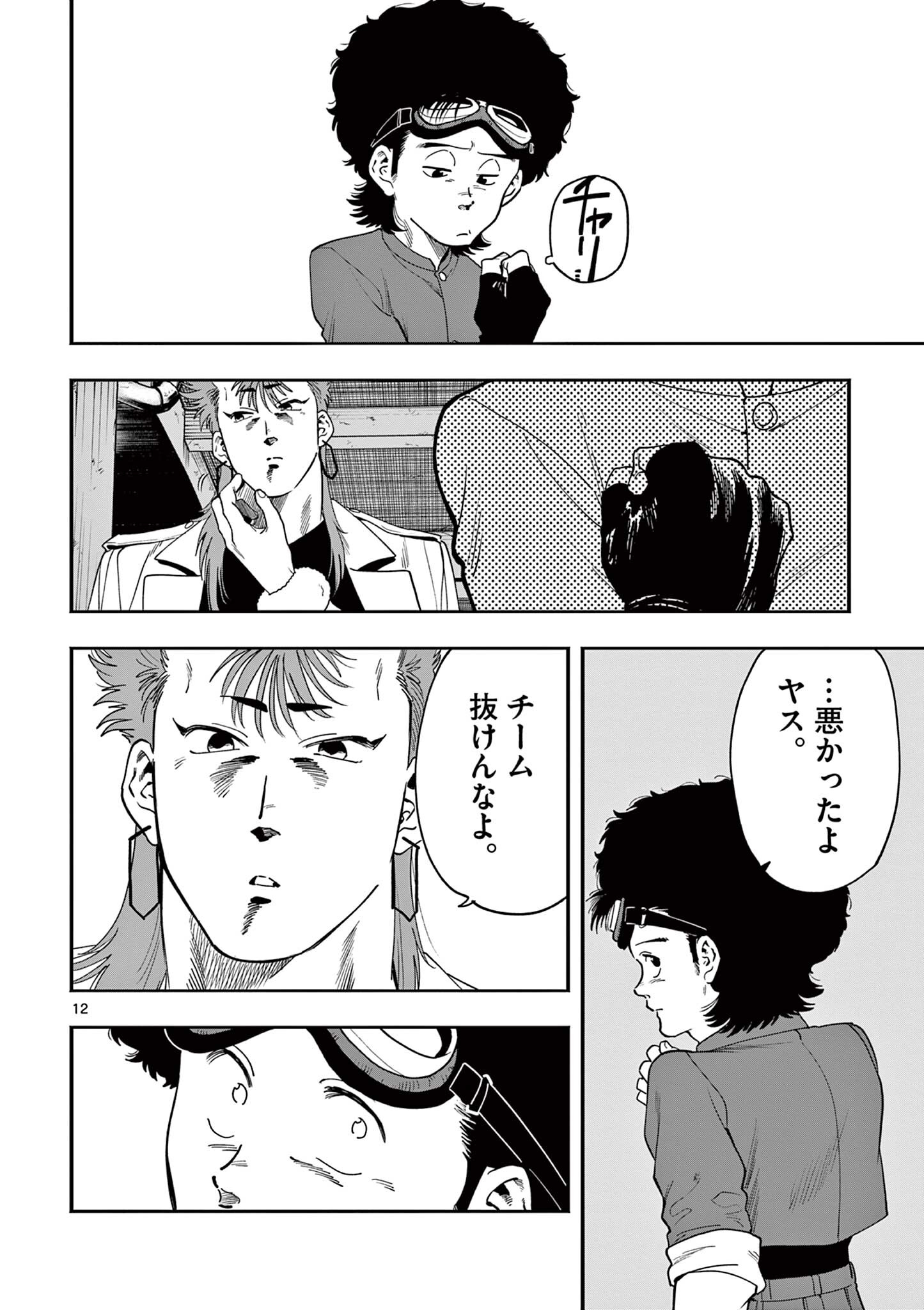 Page 12