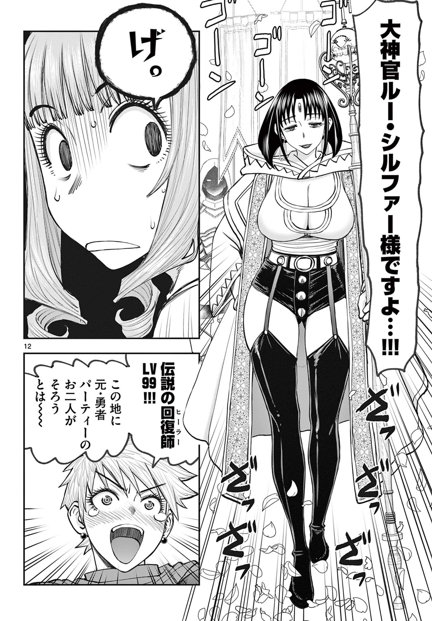 Page 12