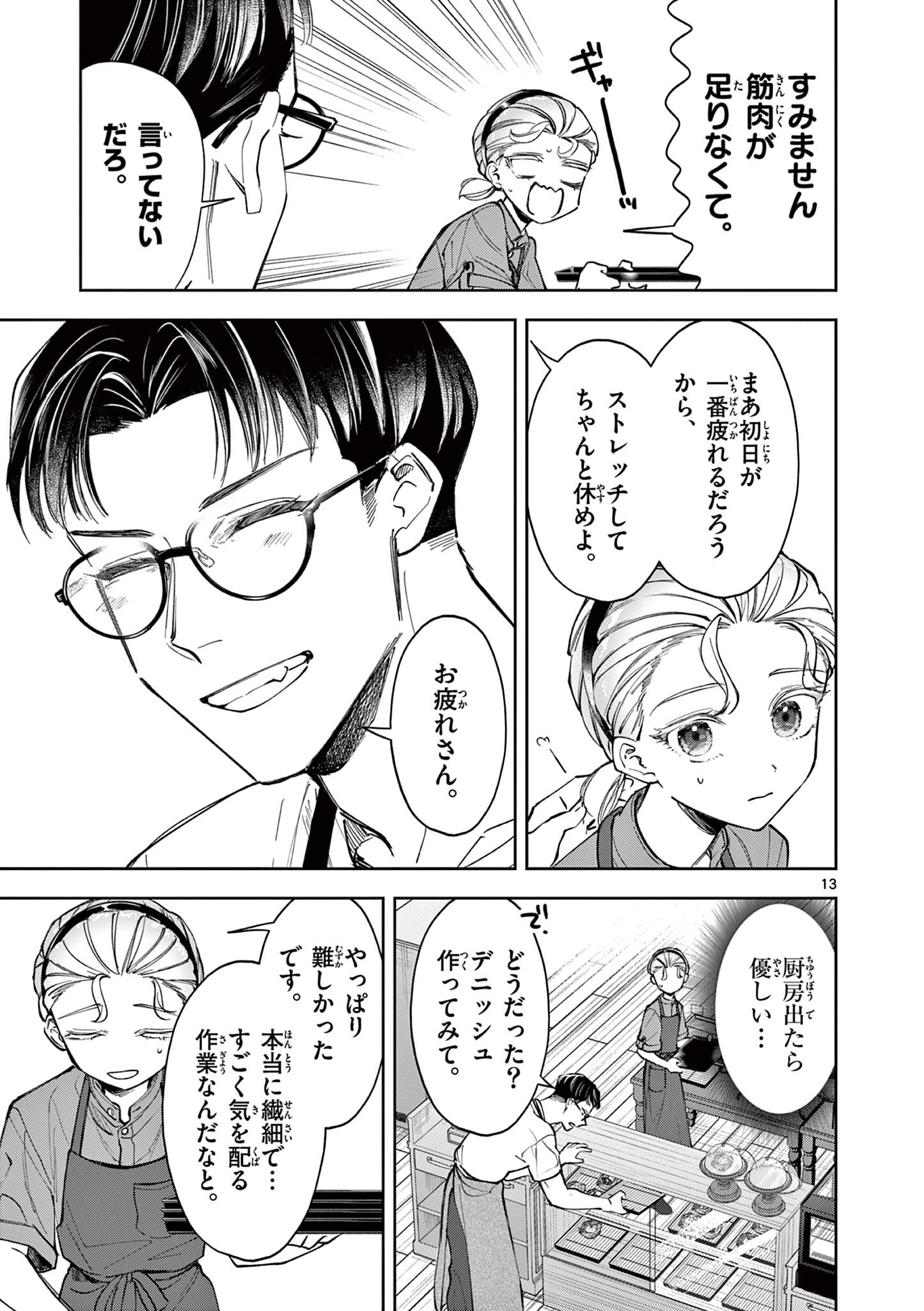 Page 13