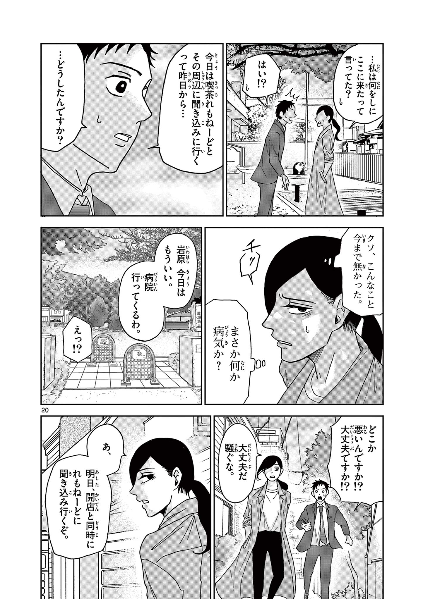 Page 20