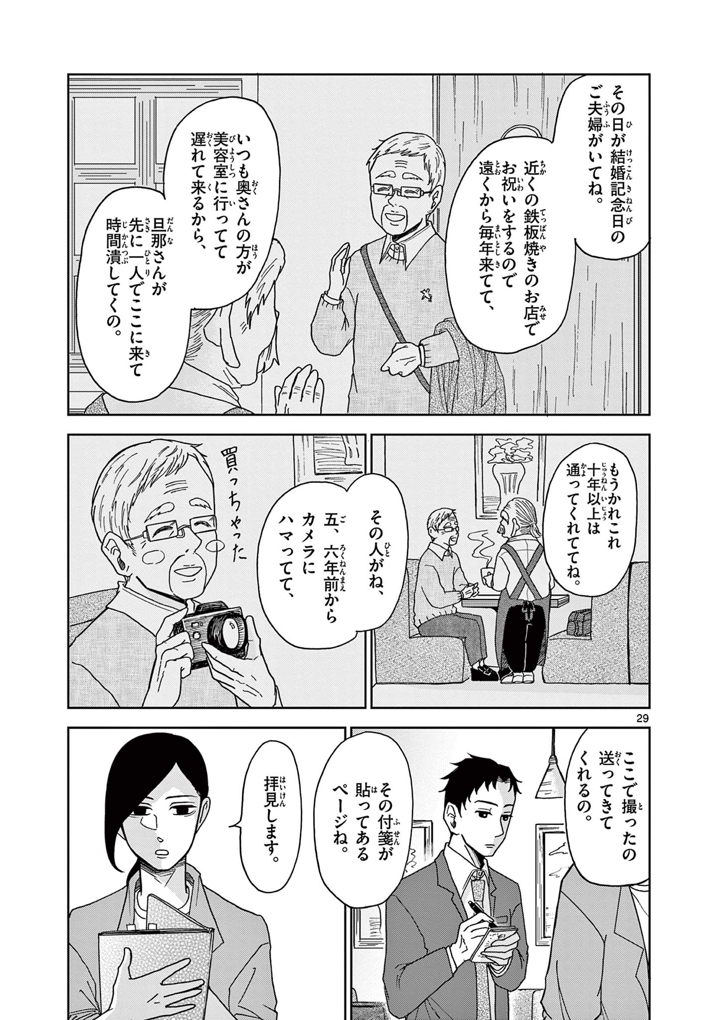 Page 29