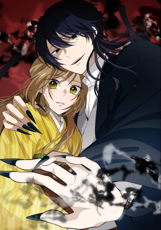 鵺との婚姻