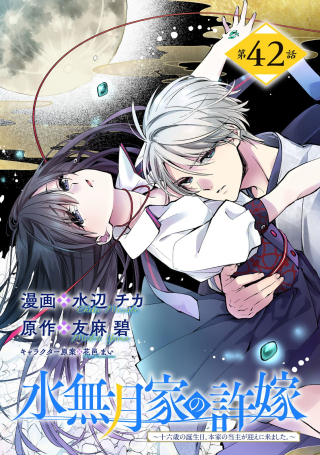 Minazuki-ke no Iinazuke