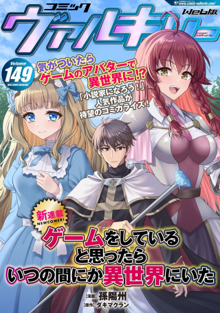 ゲームをしていると思ったらいつの間にか異世界にいた