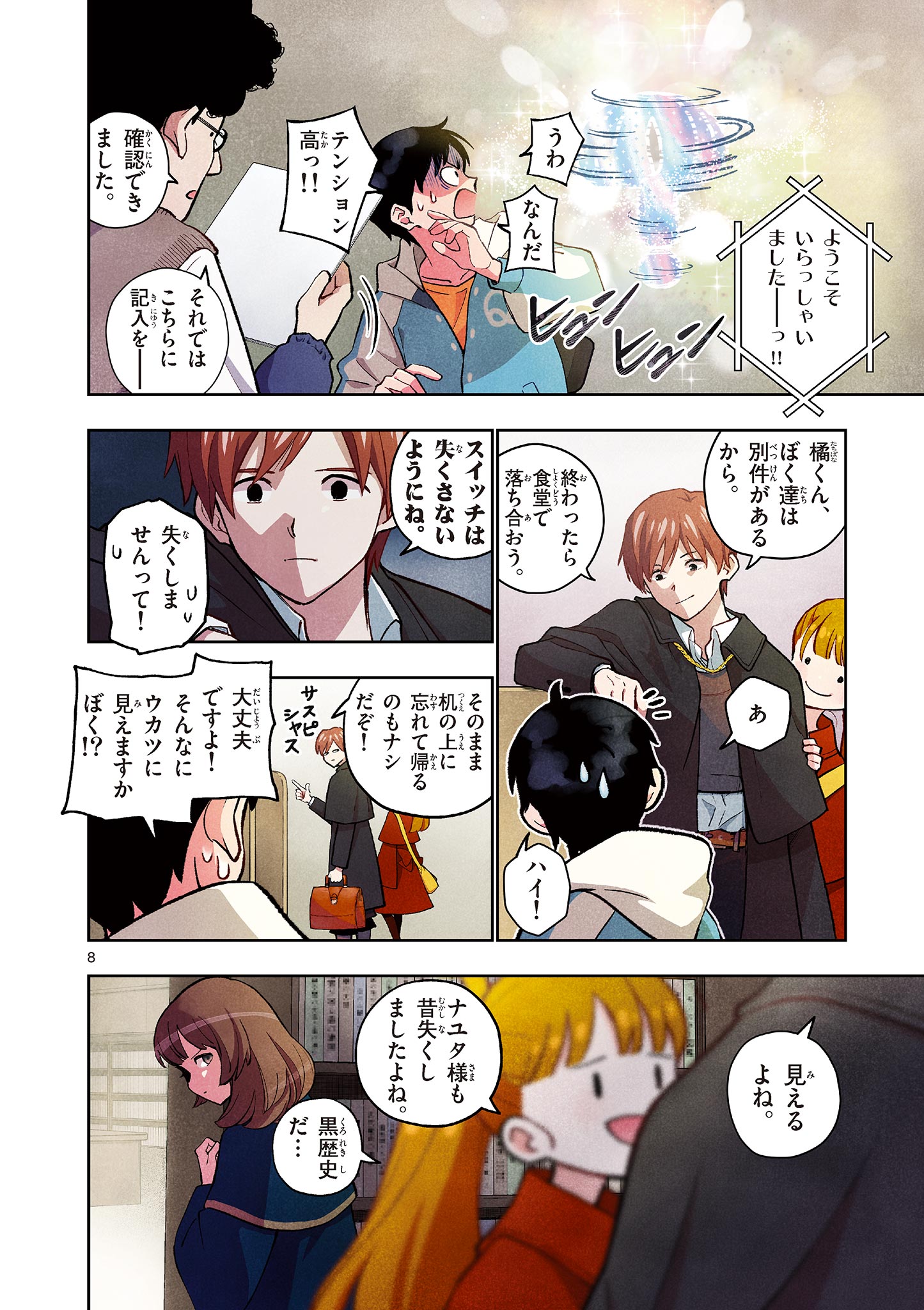 Page 8