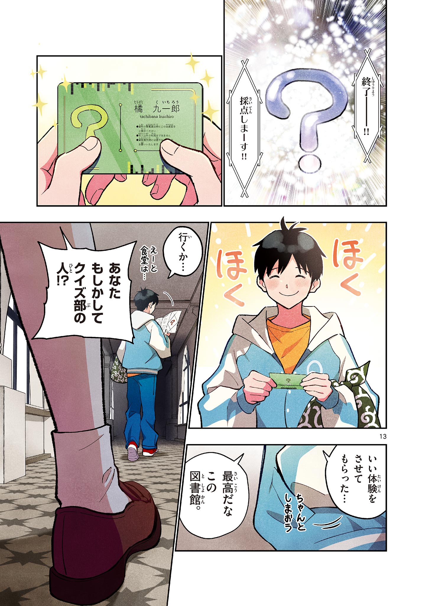 Page 13
