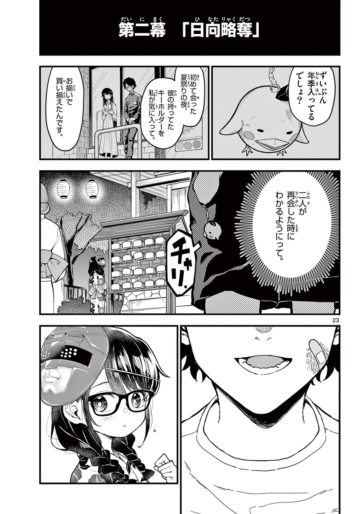 Page 23