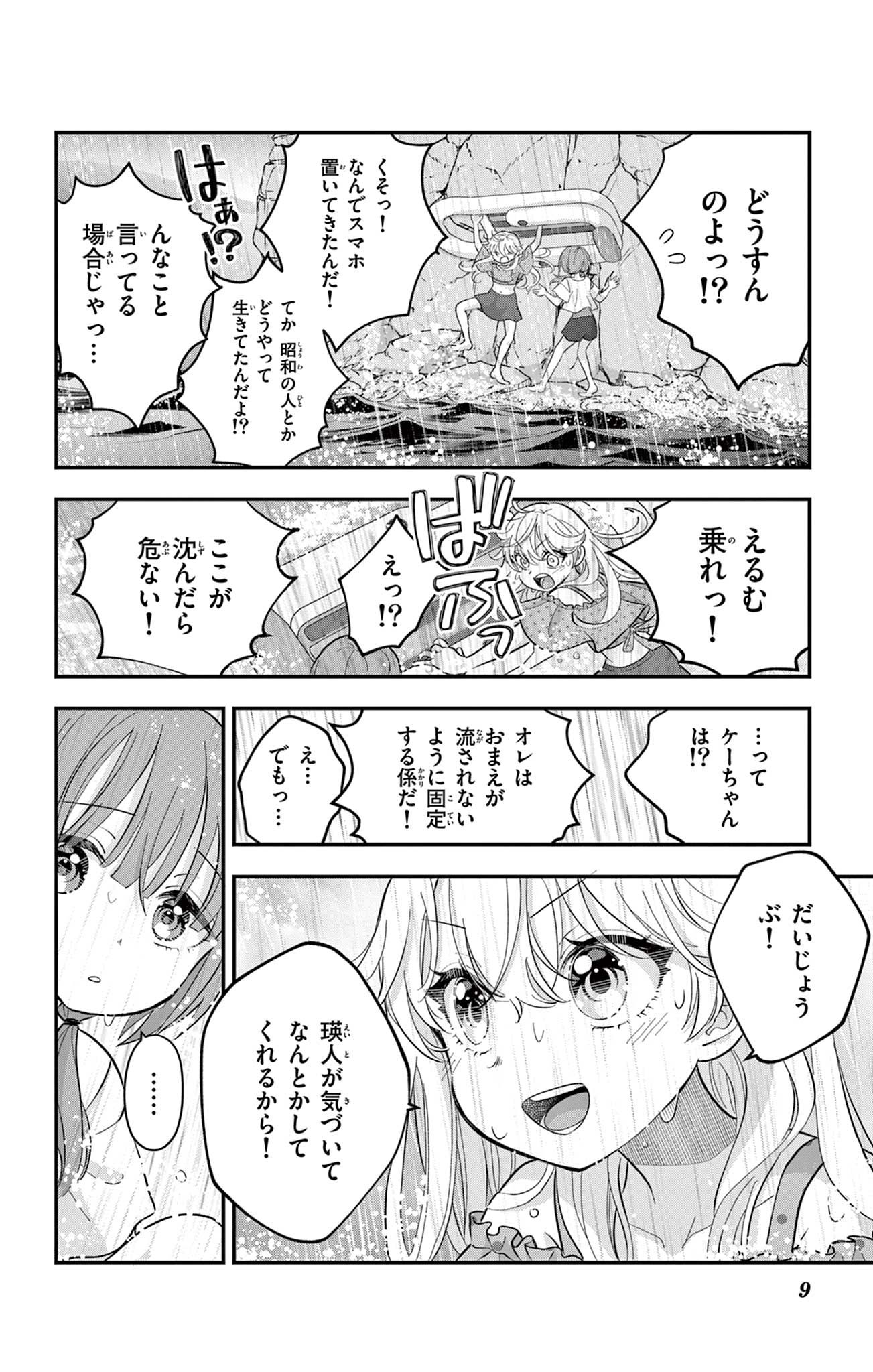 Page 9