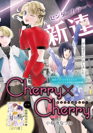 Cherry×Cherry