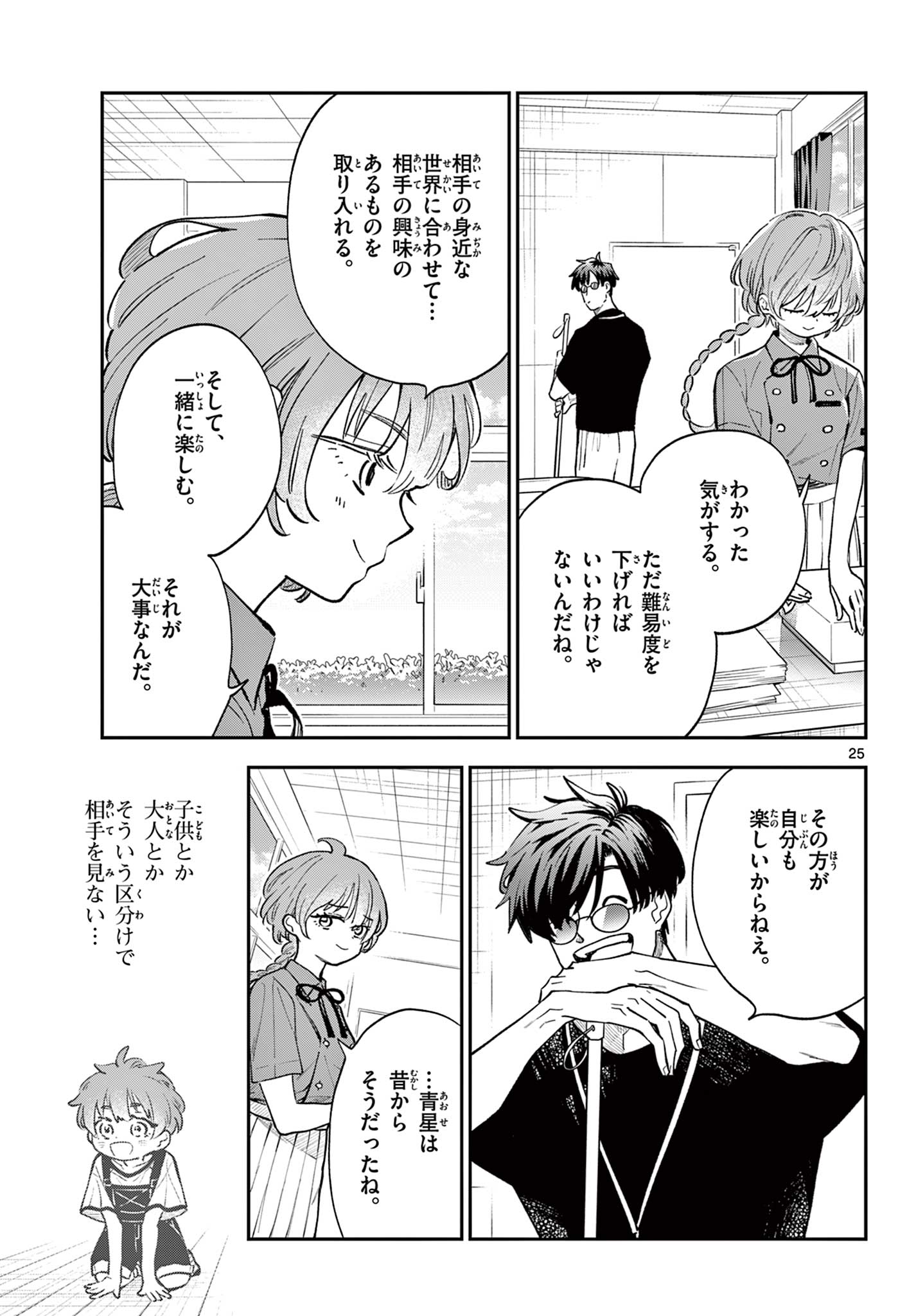 Page 25