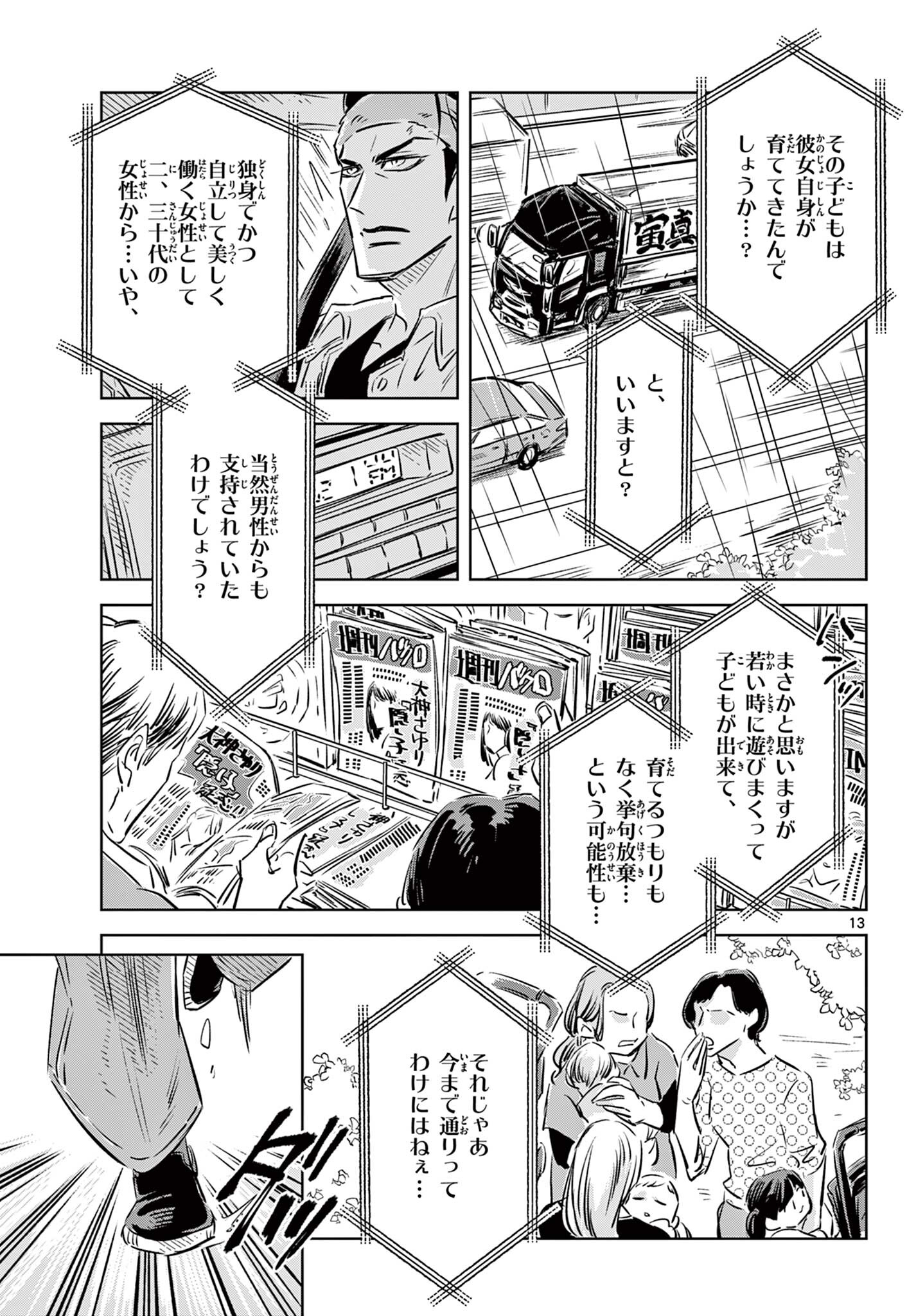 Page 13