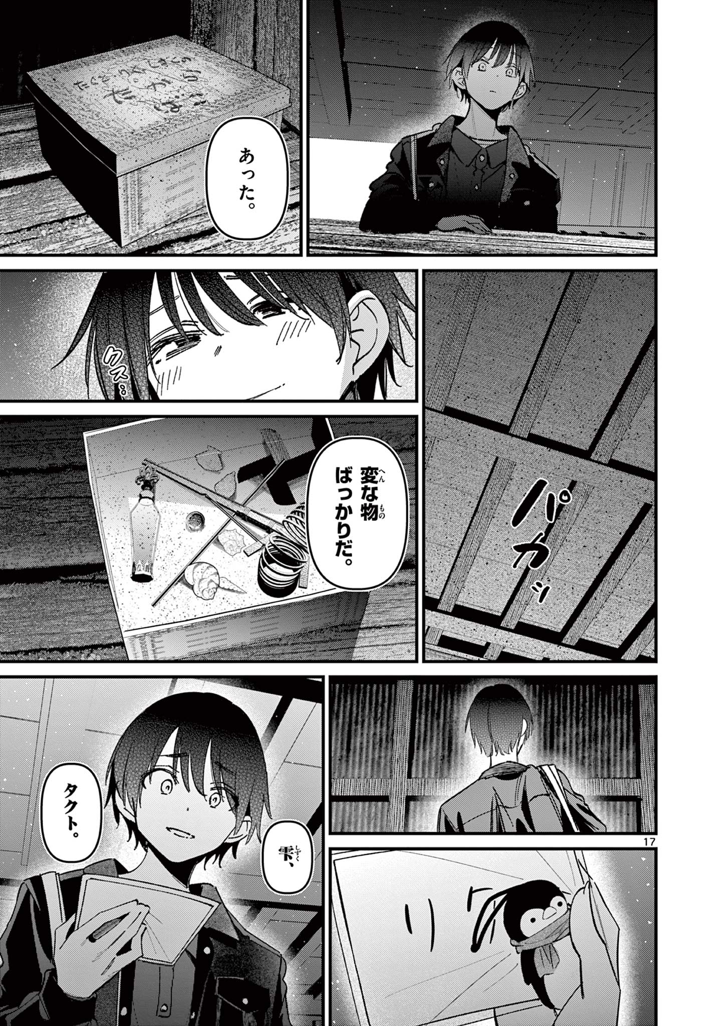 Page 17