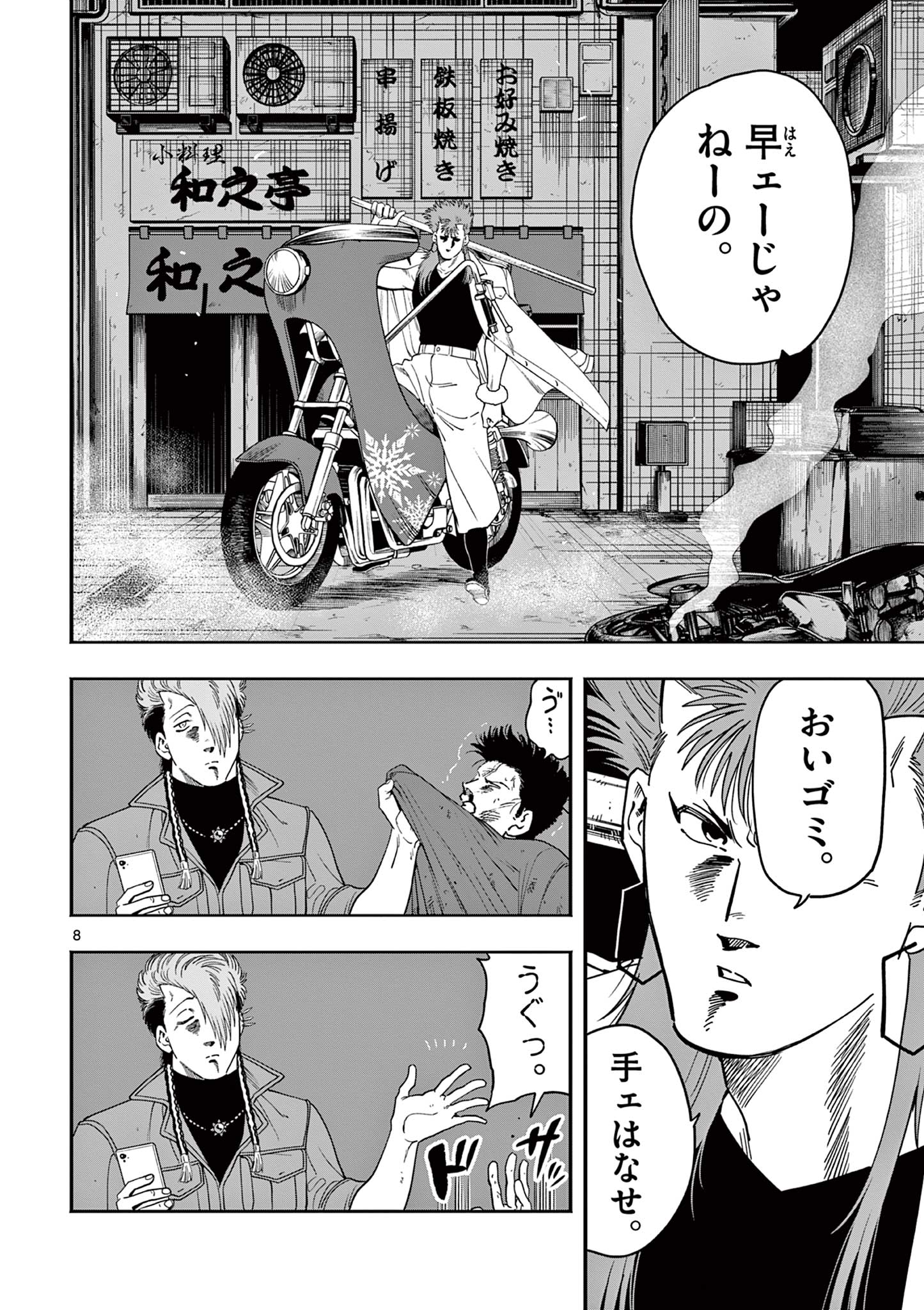 Page 8