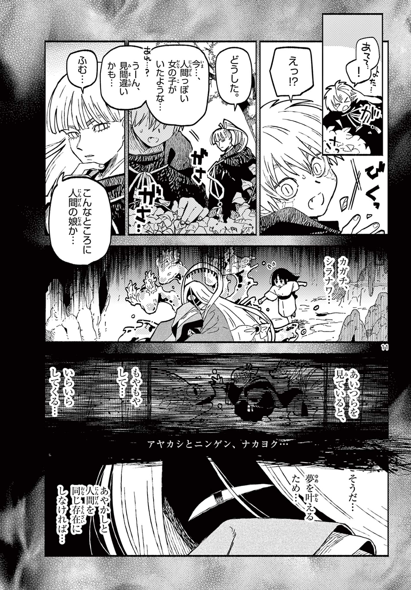 Page 11