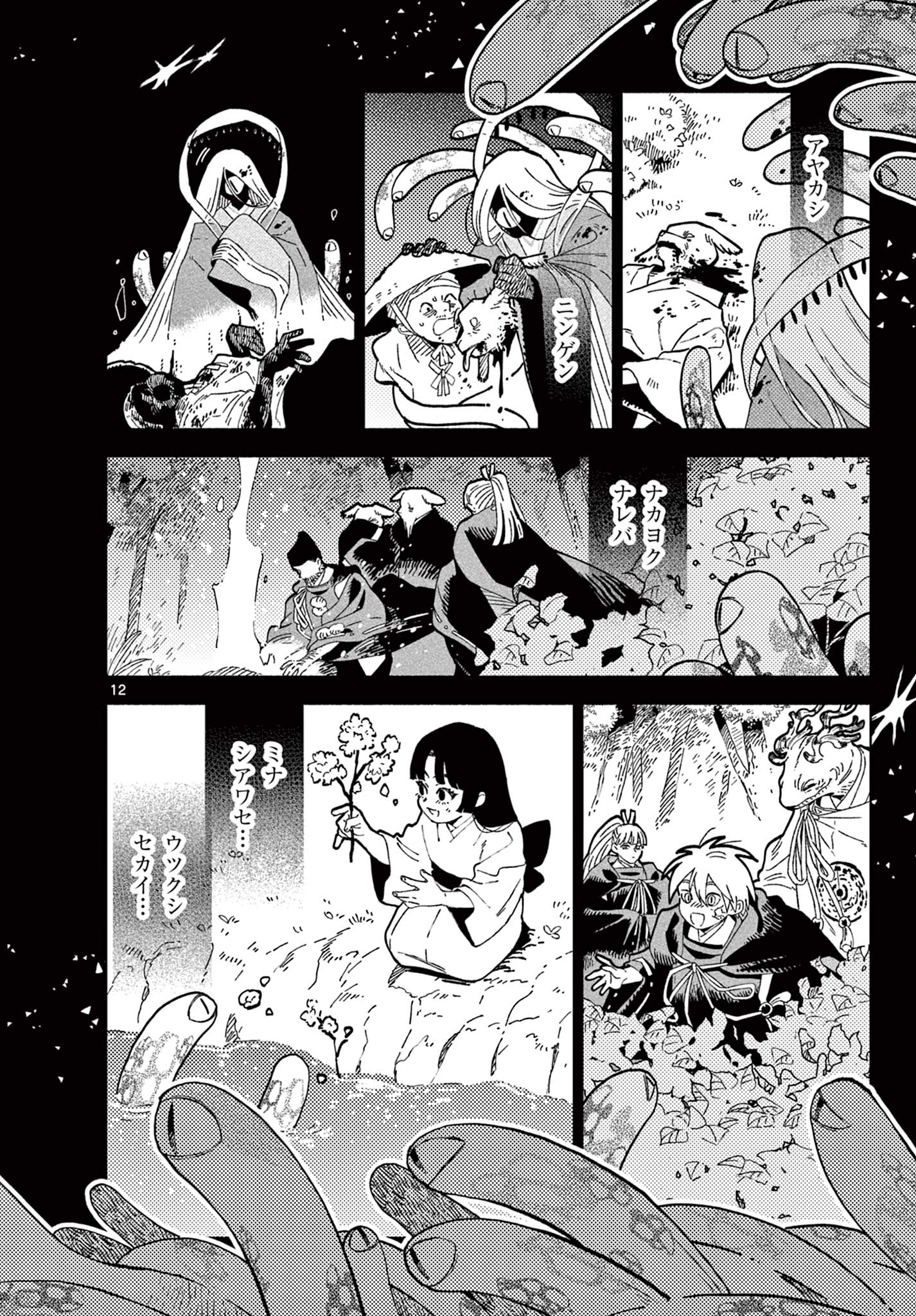 Page 12