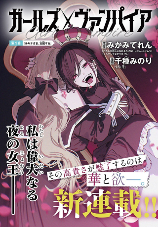 GIRLS X VAMPIRE