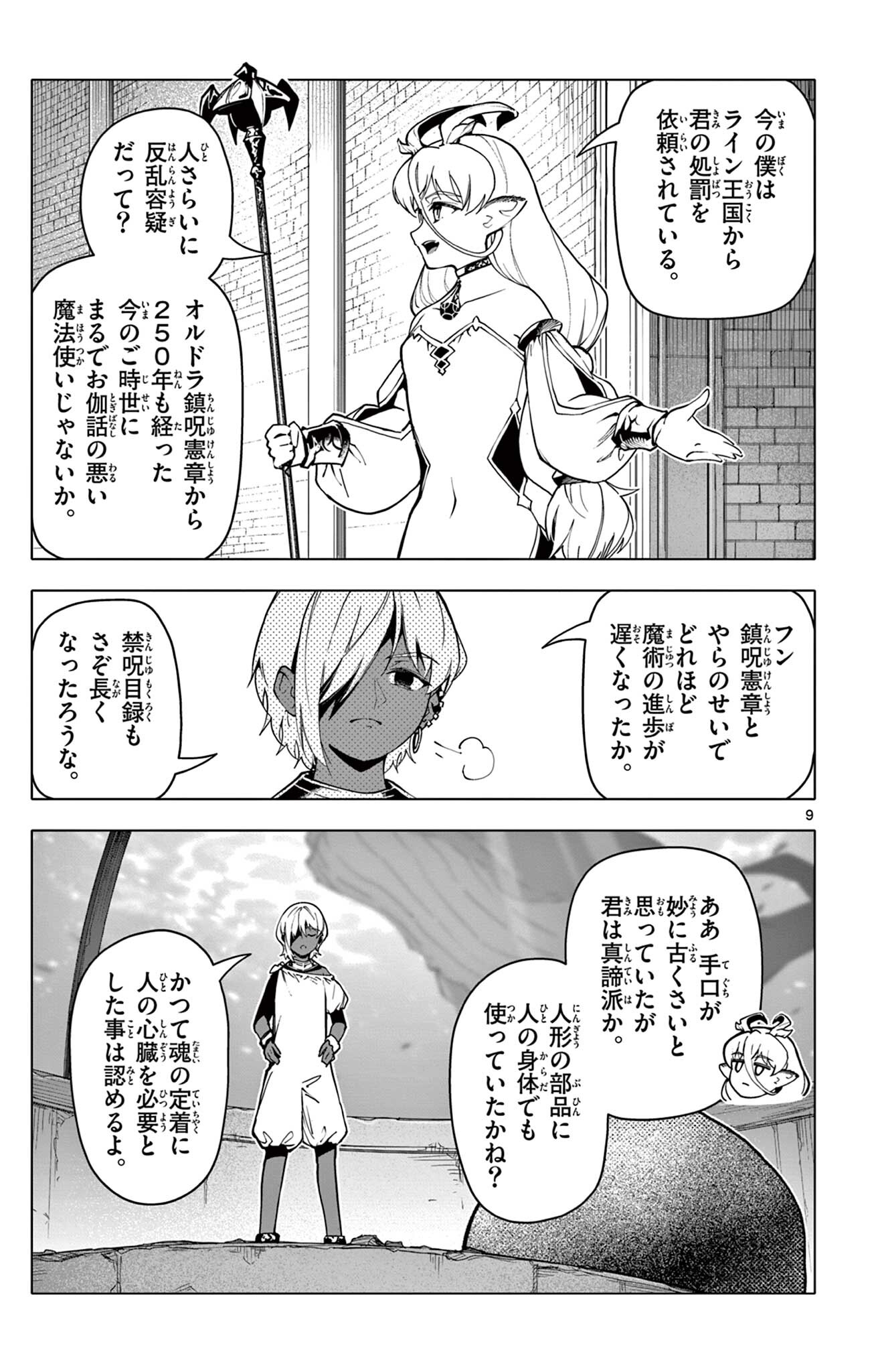 Page 9