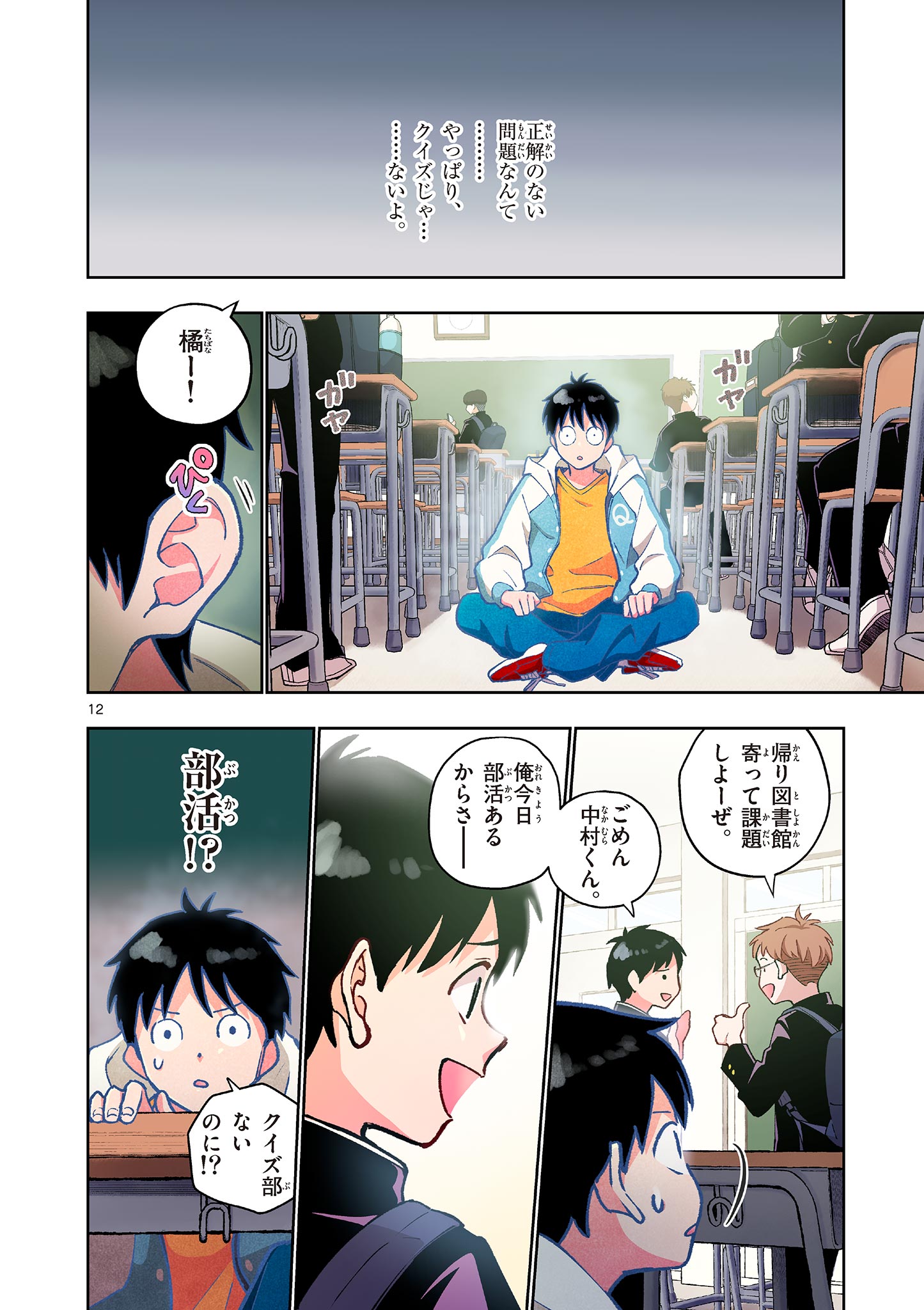 Page 12