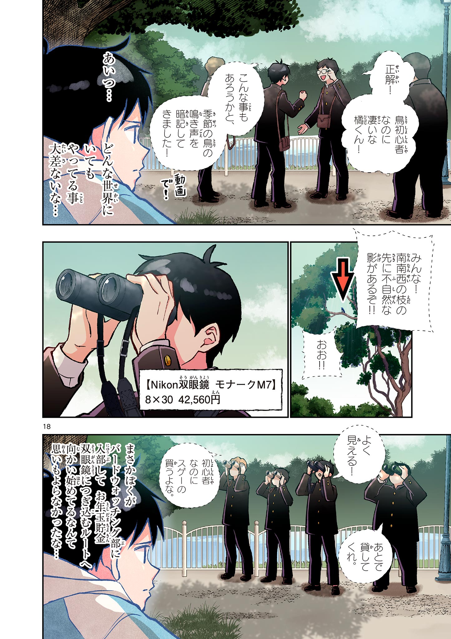 Page 18