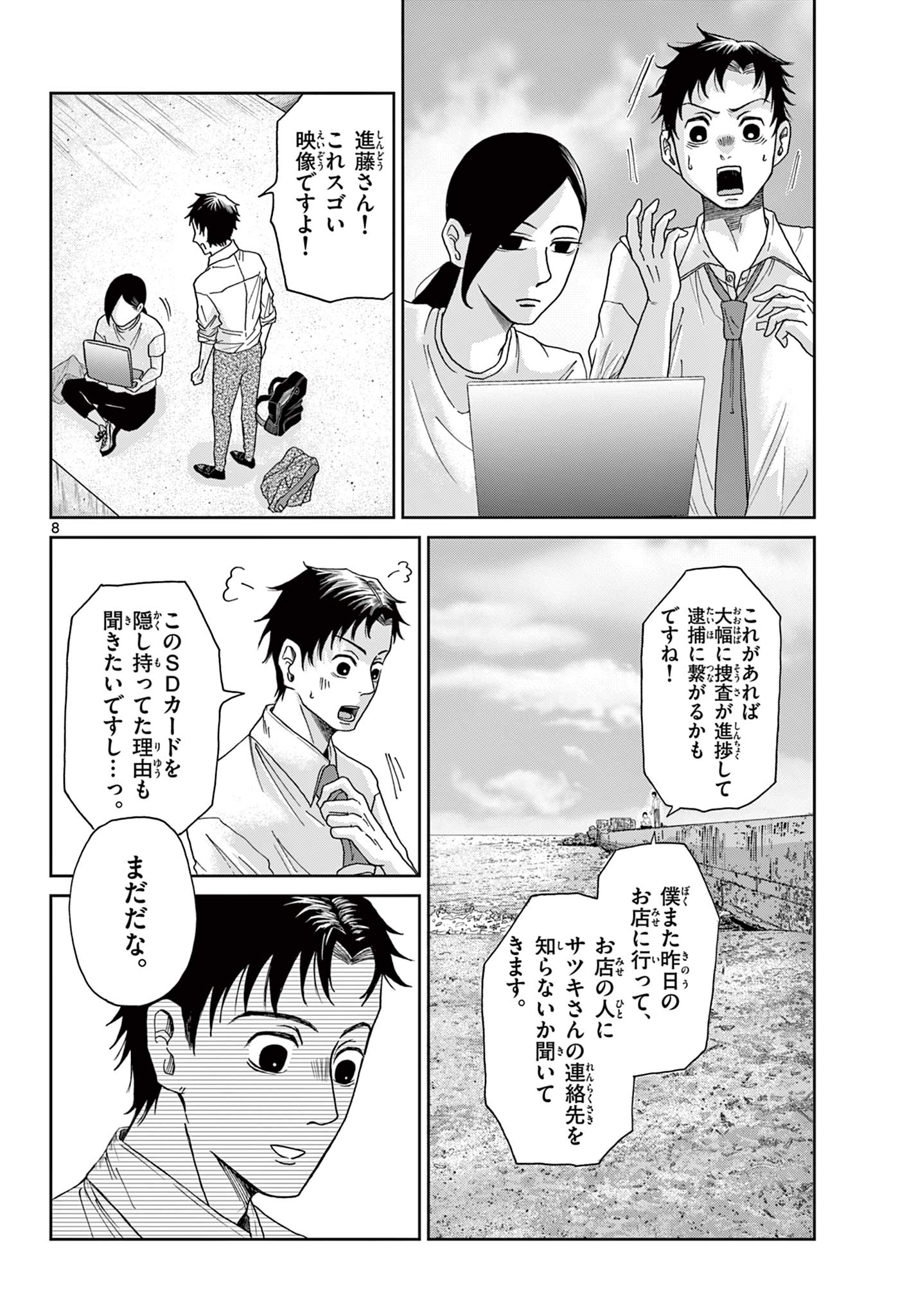 Page 8