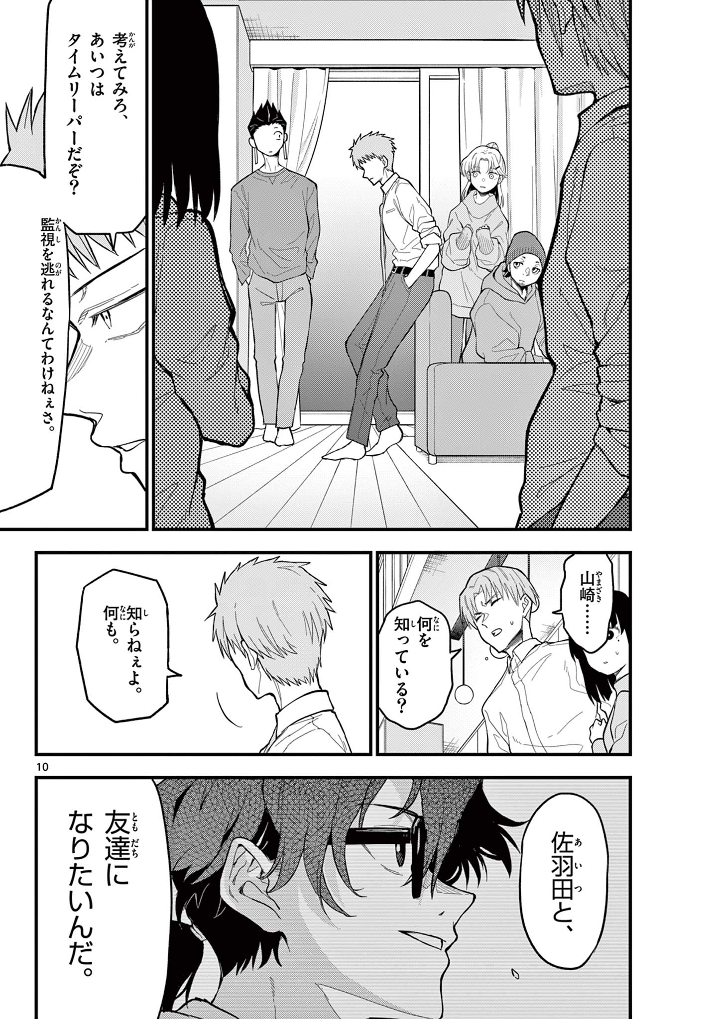 Page 10