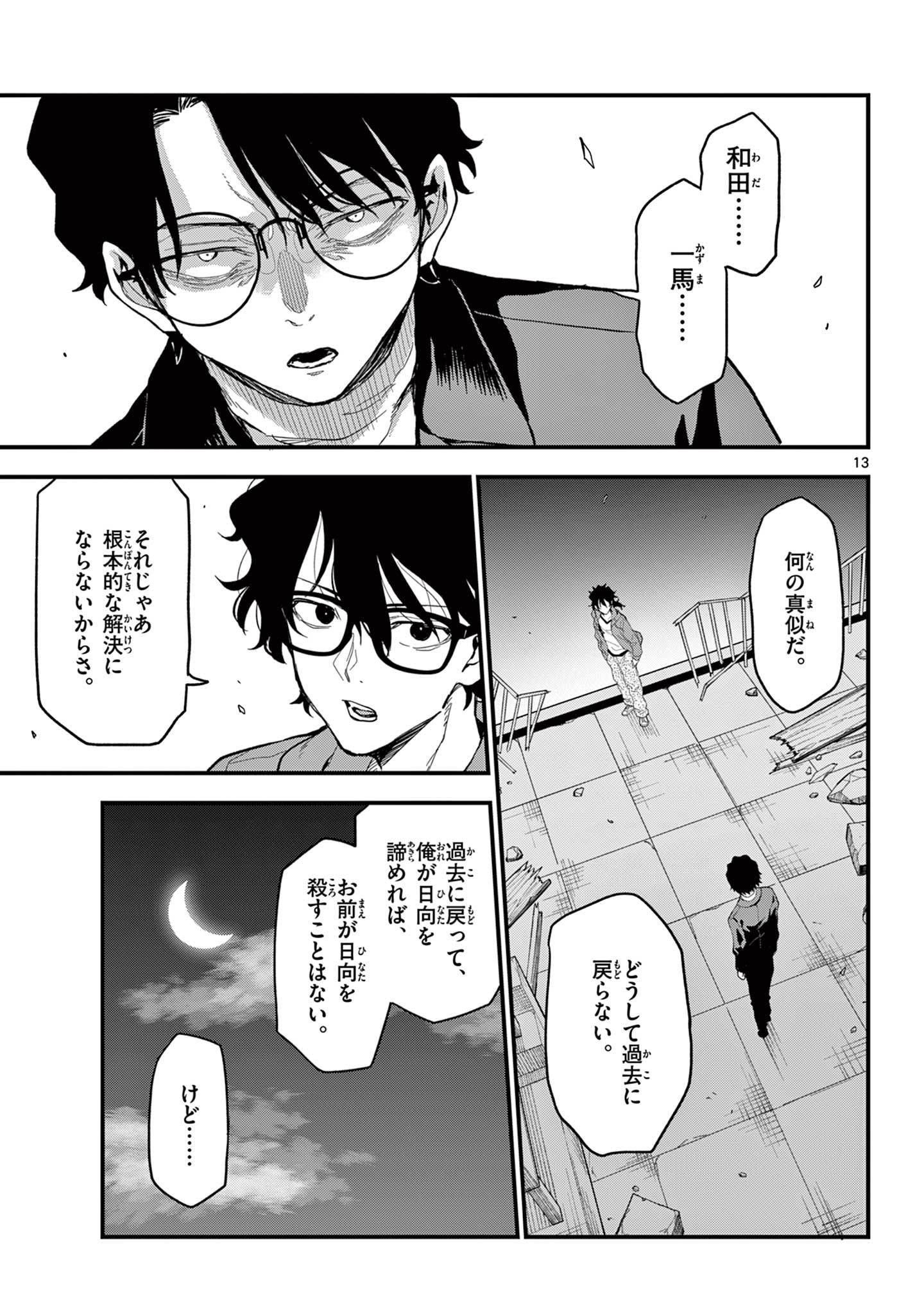 Page 13