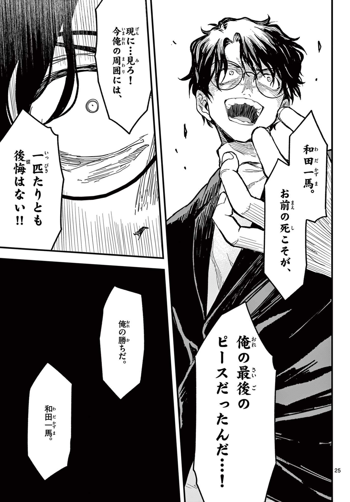 Page 25