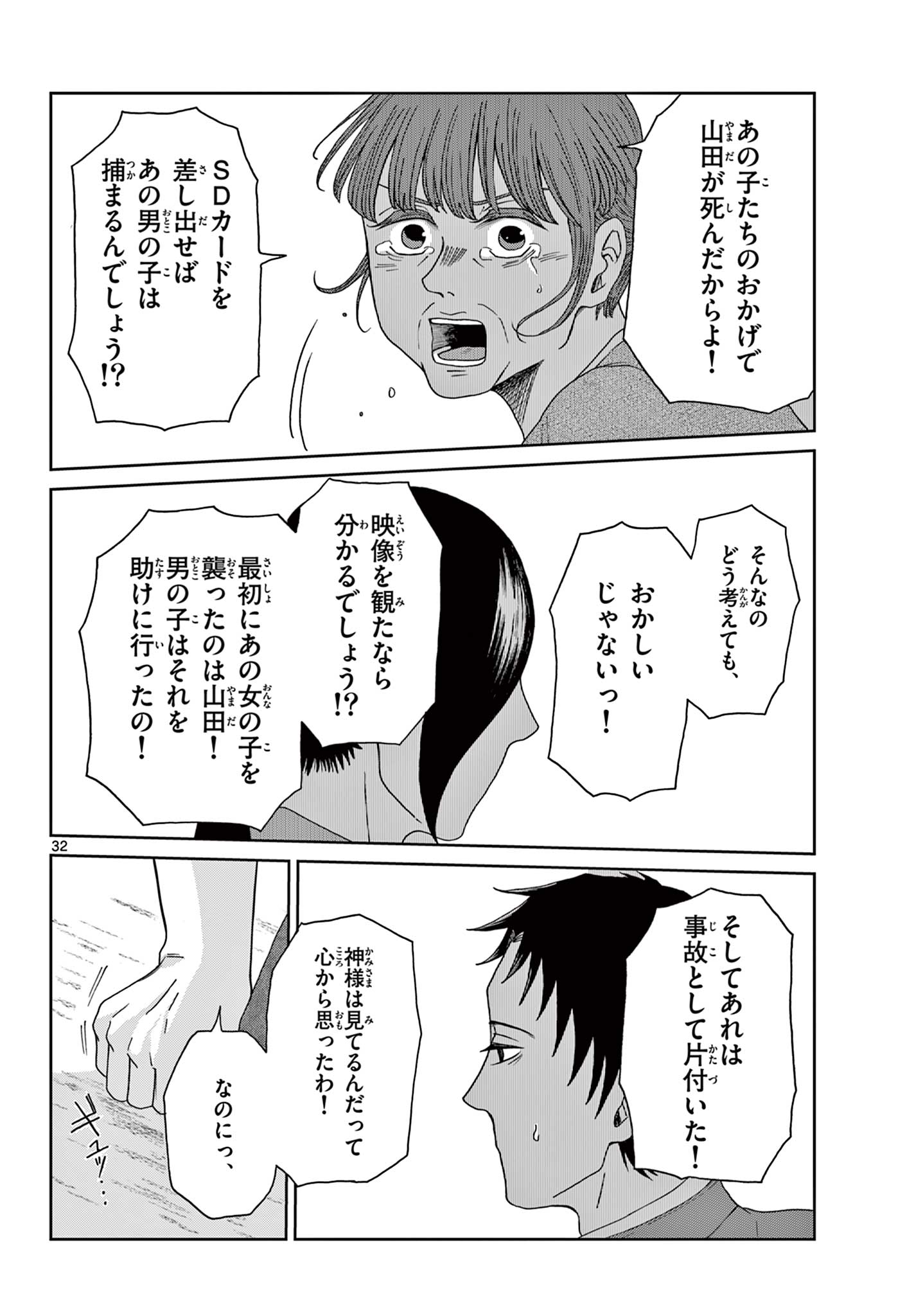 Page 32