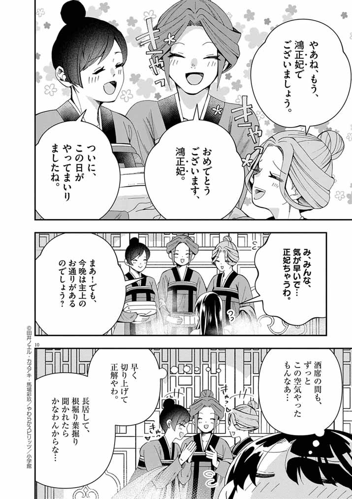 Page 10