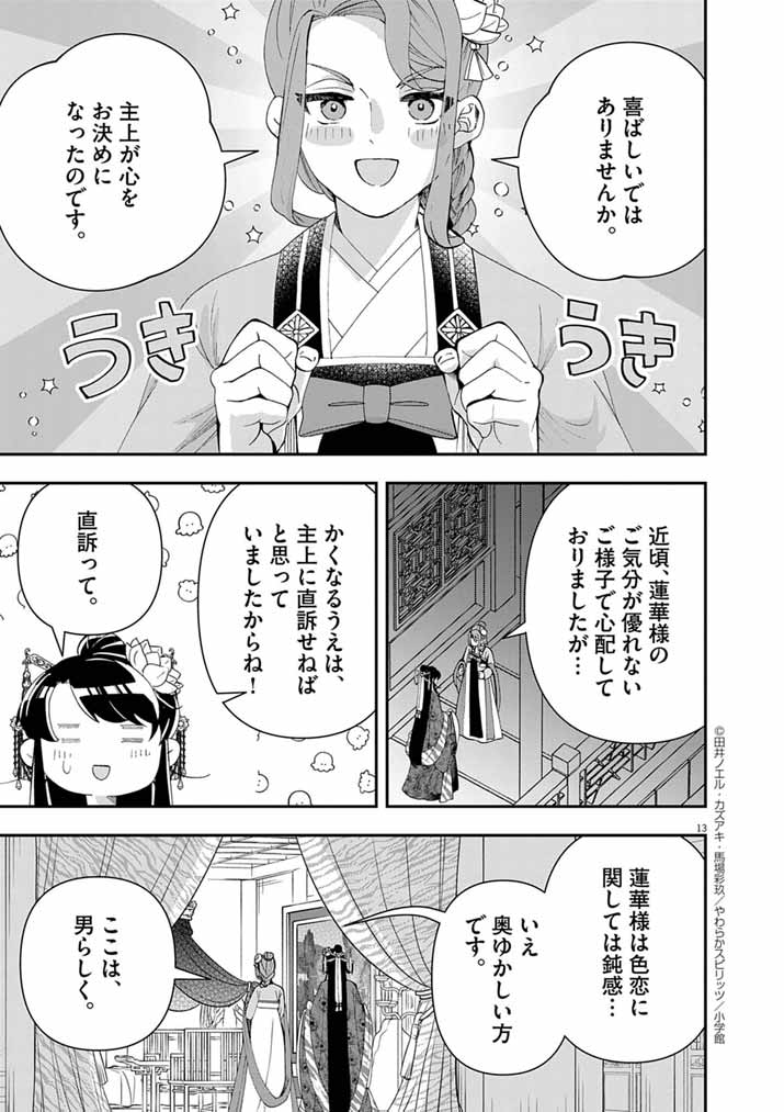 Page 13