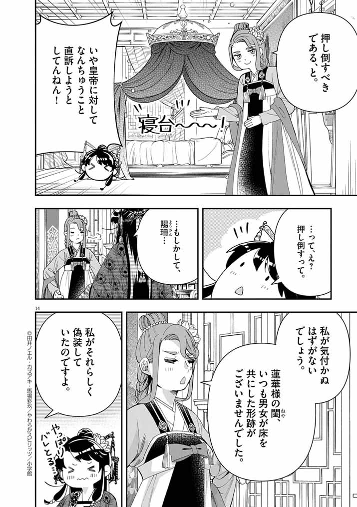 Page 14