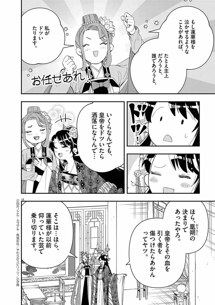 Page 18