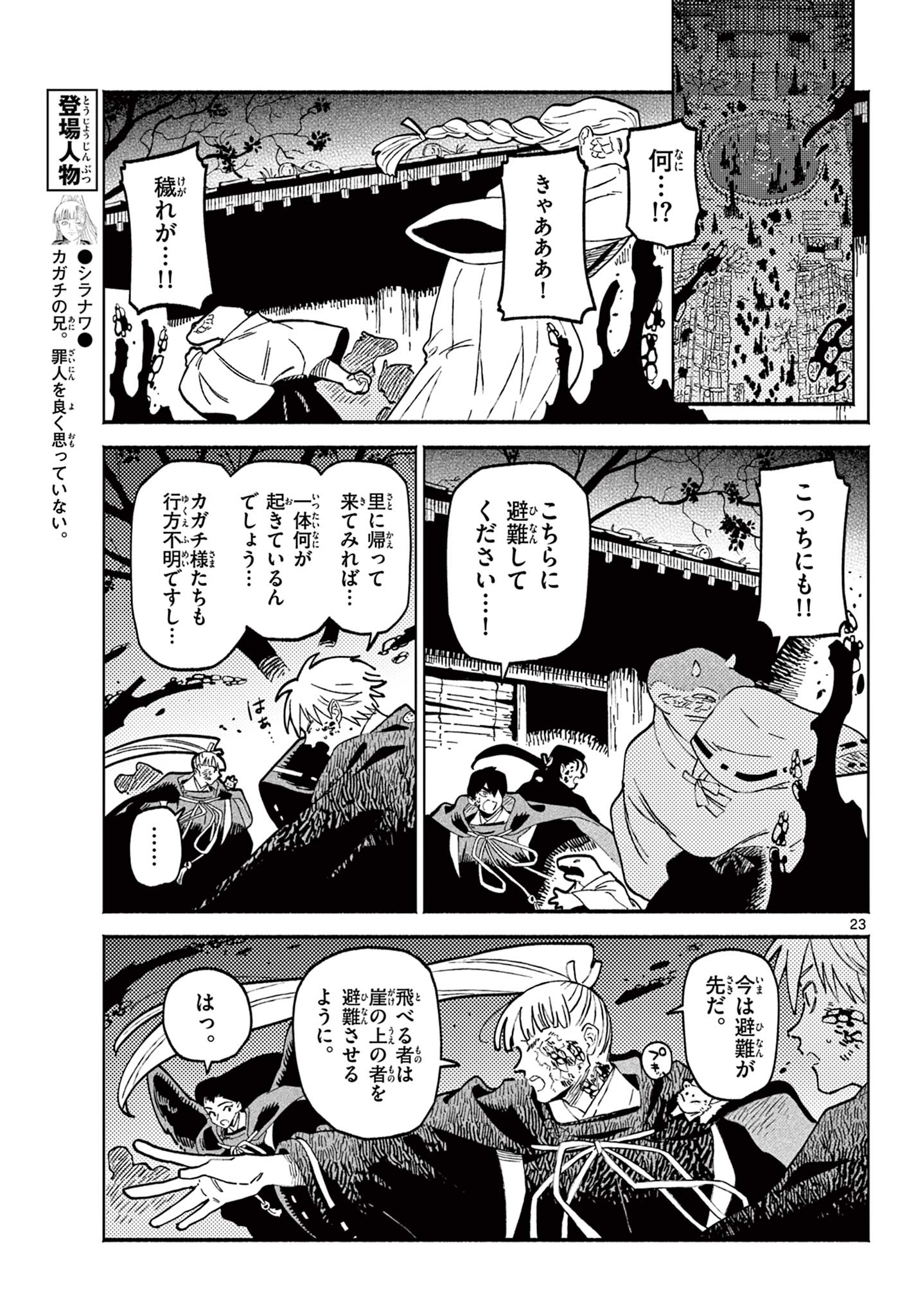 Page 23