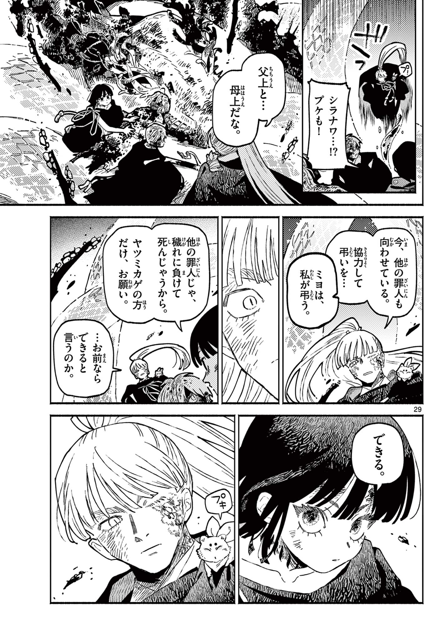 Page 29