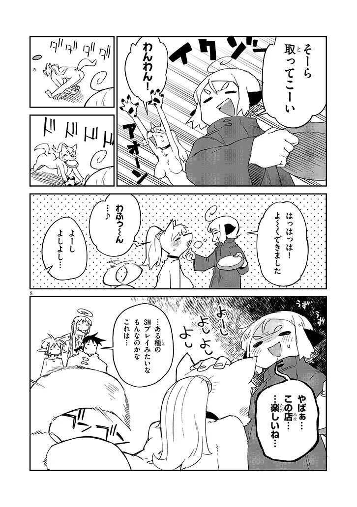Page 8