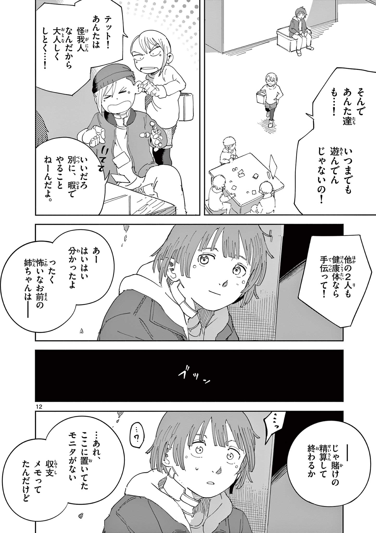 Page 12