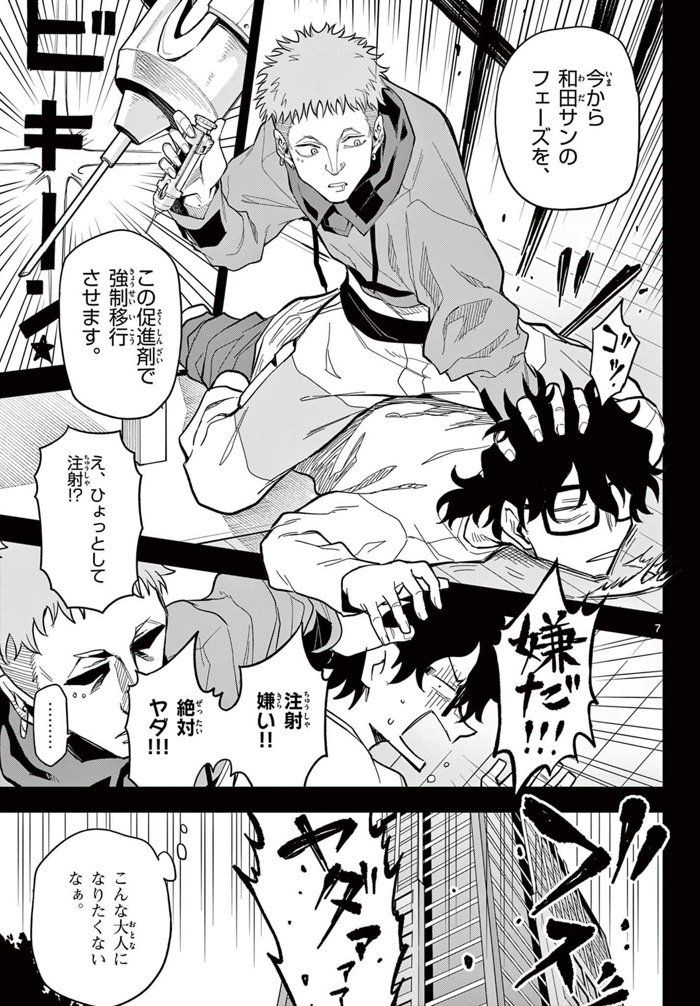 Page 7