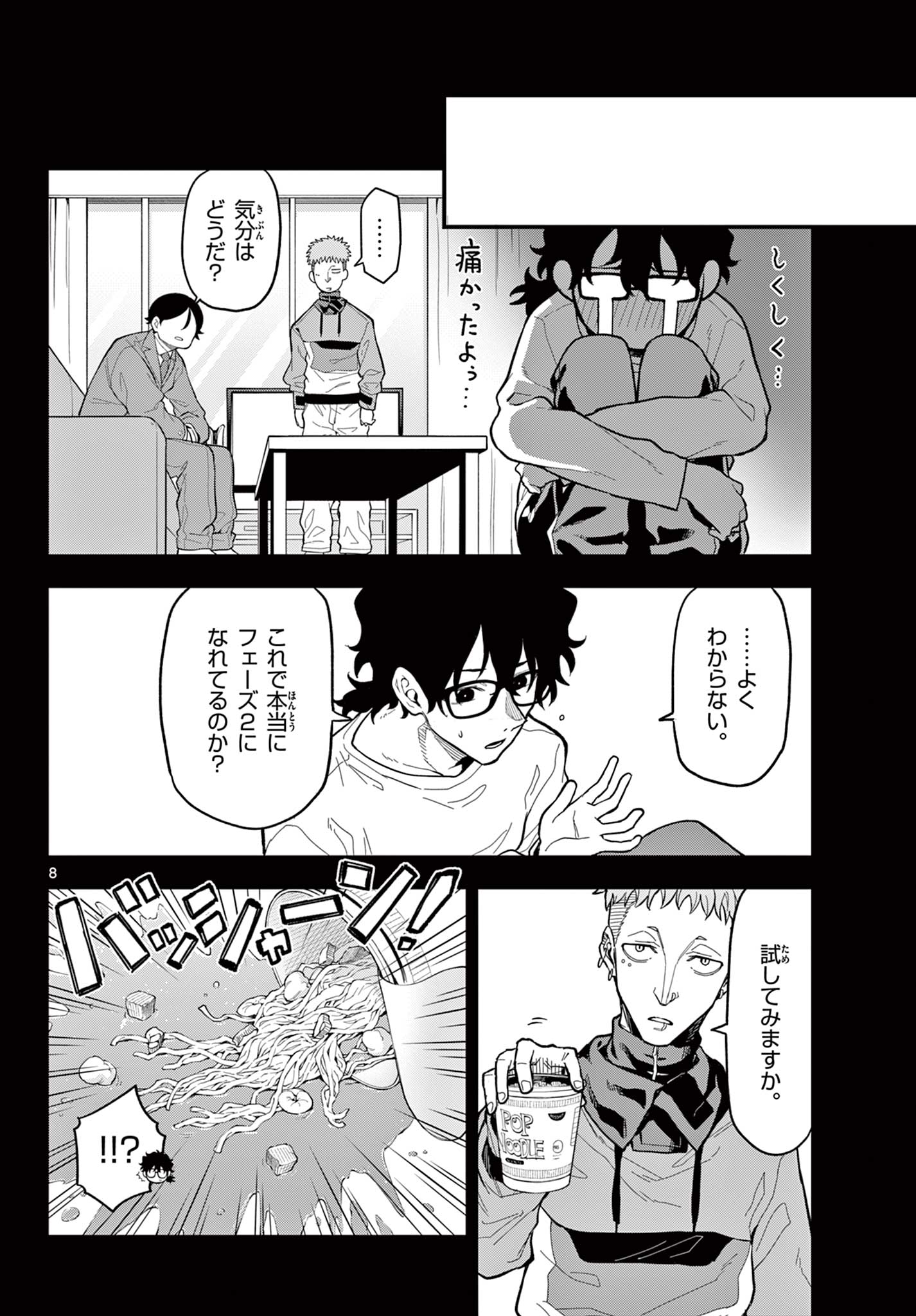Page 8