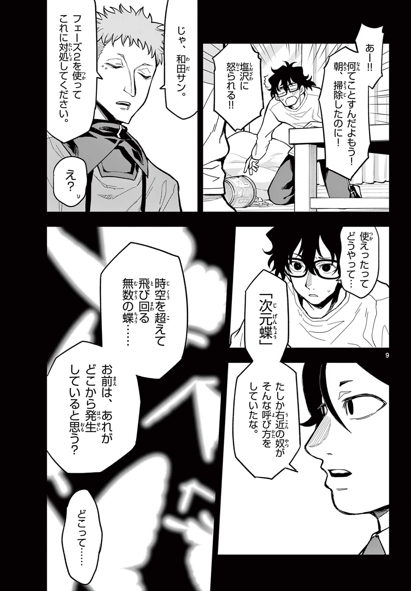 Page 9