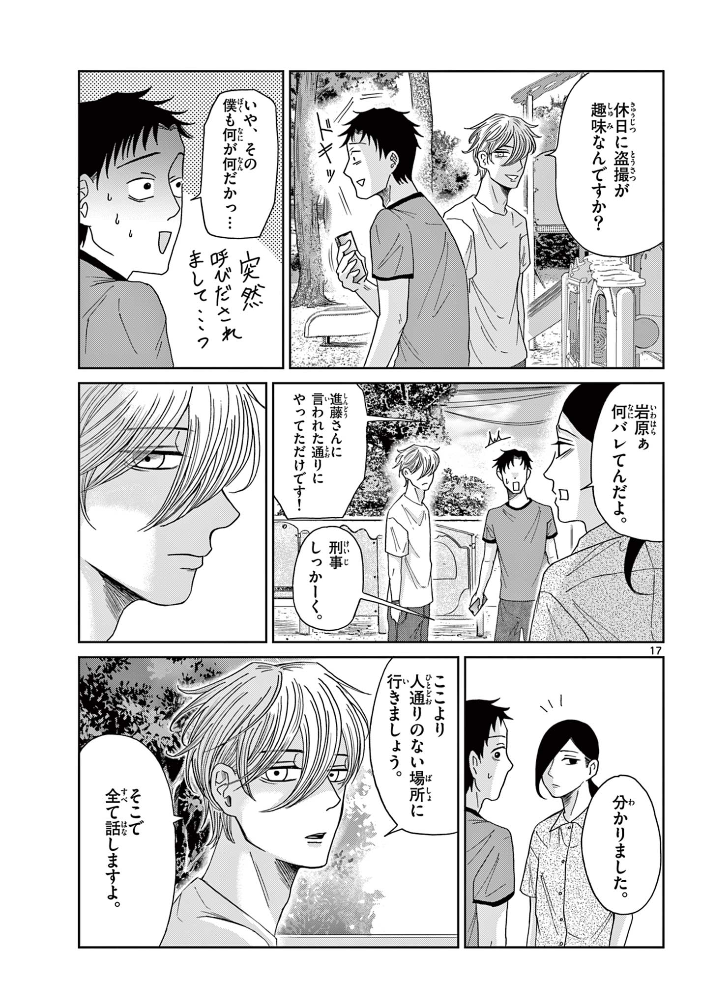 Page 17
