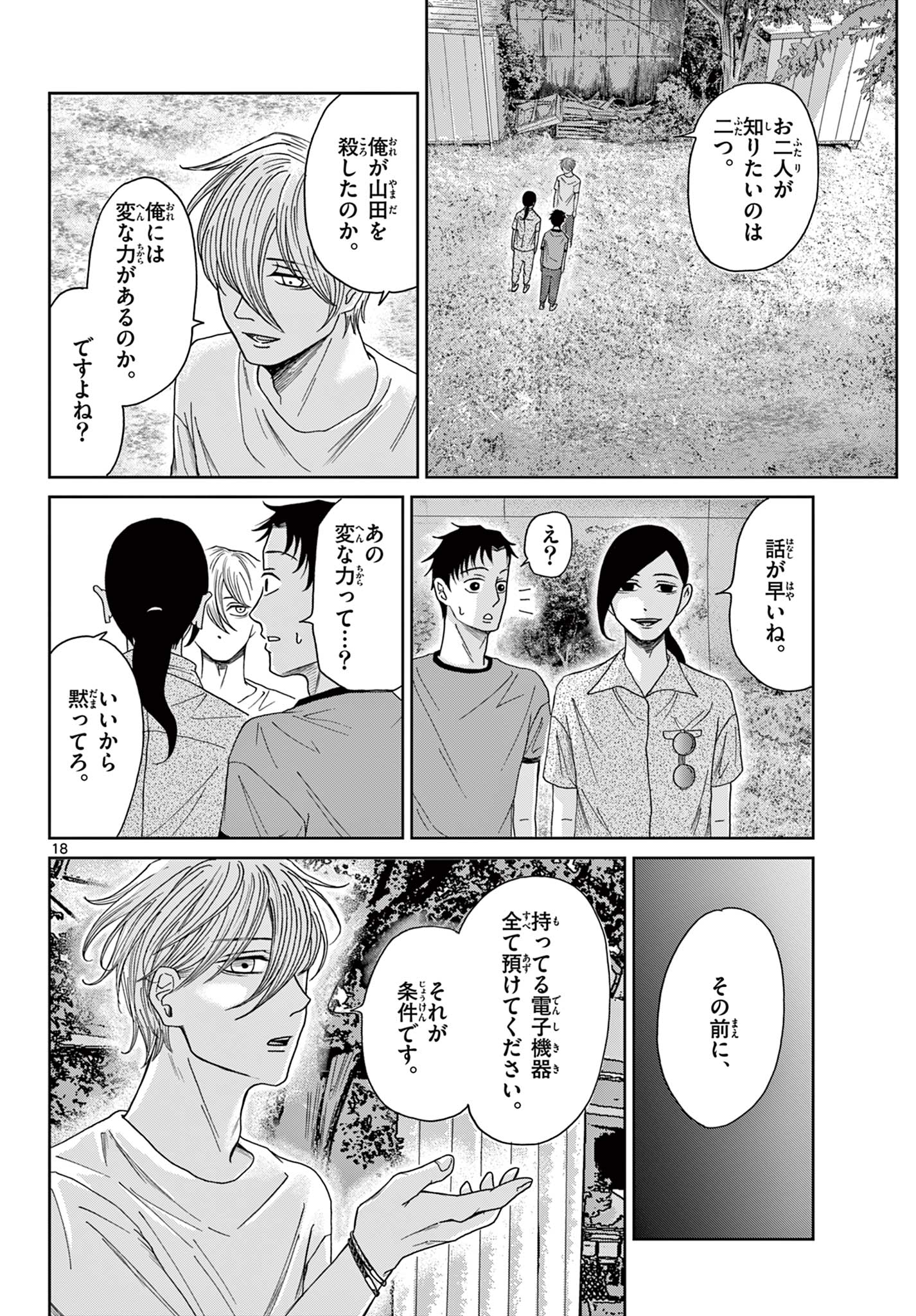Page 18
