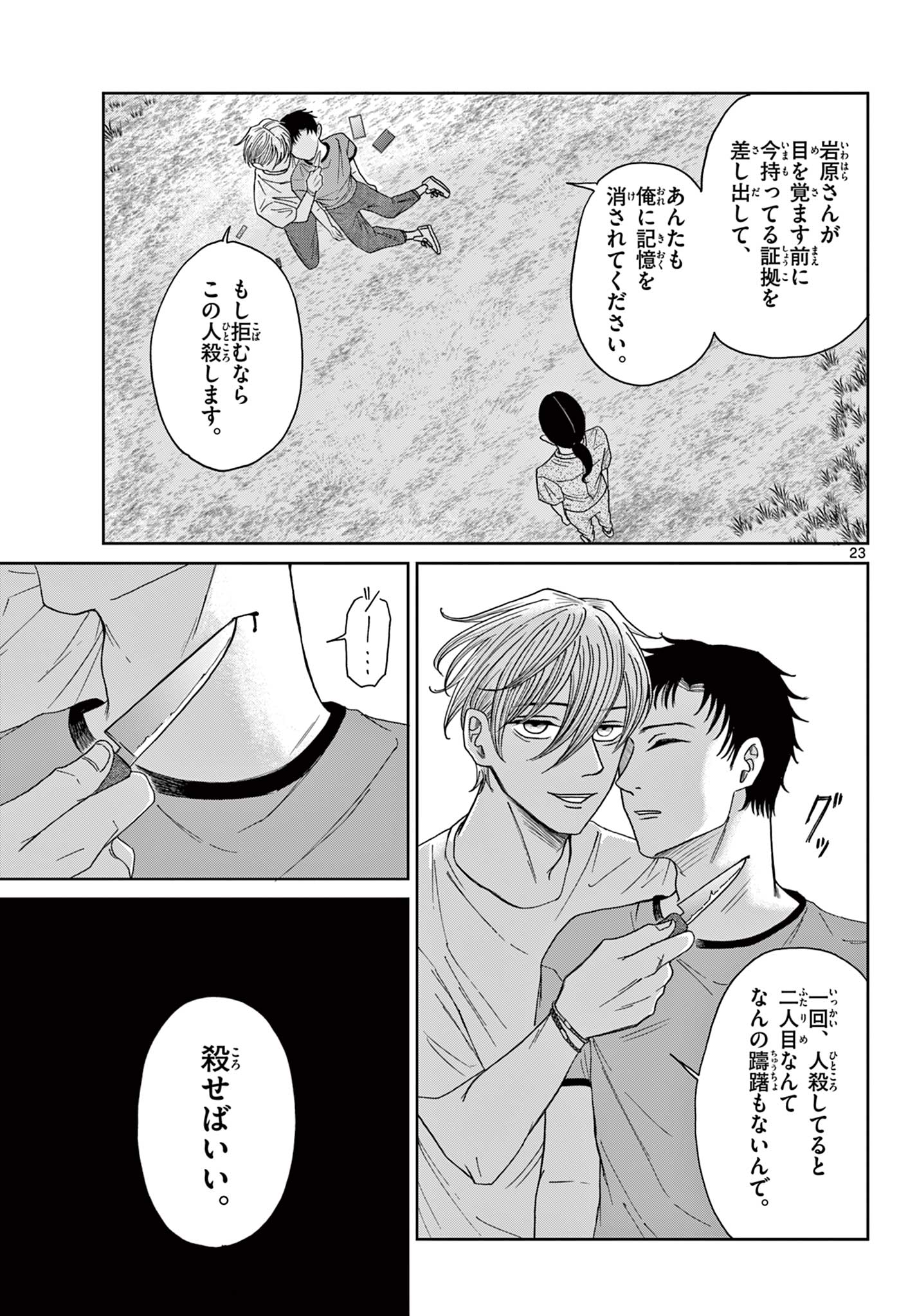 Page 23