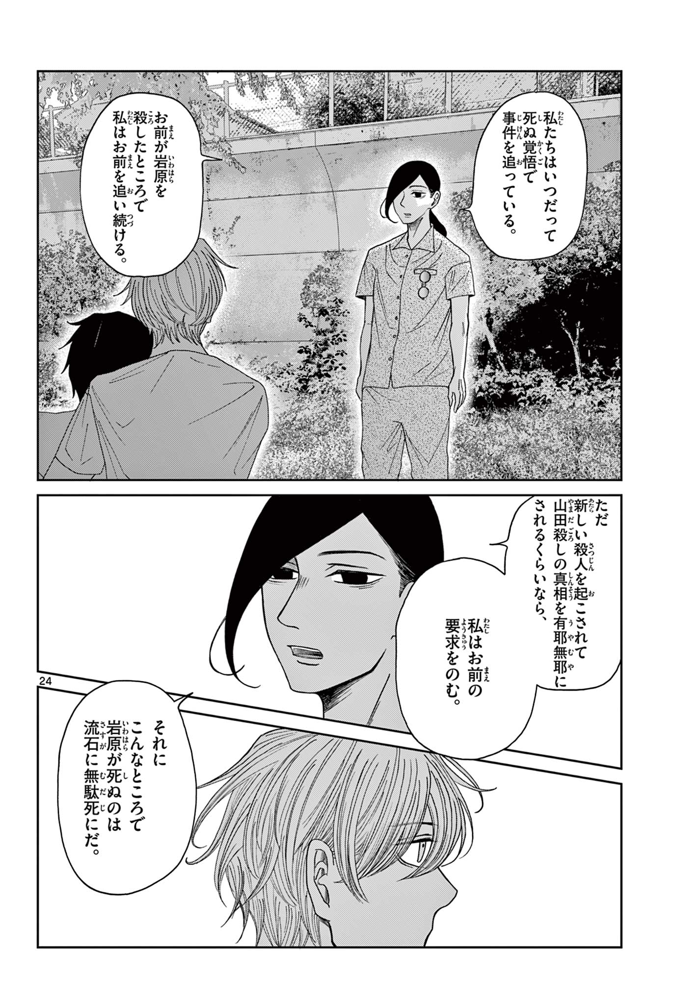Page 24