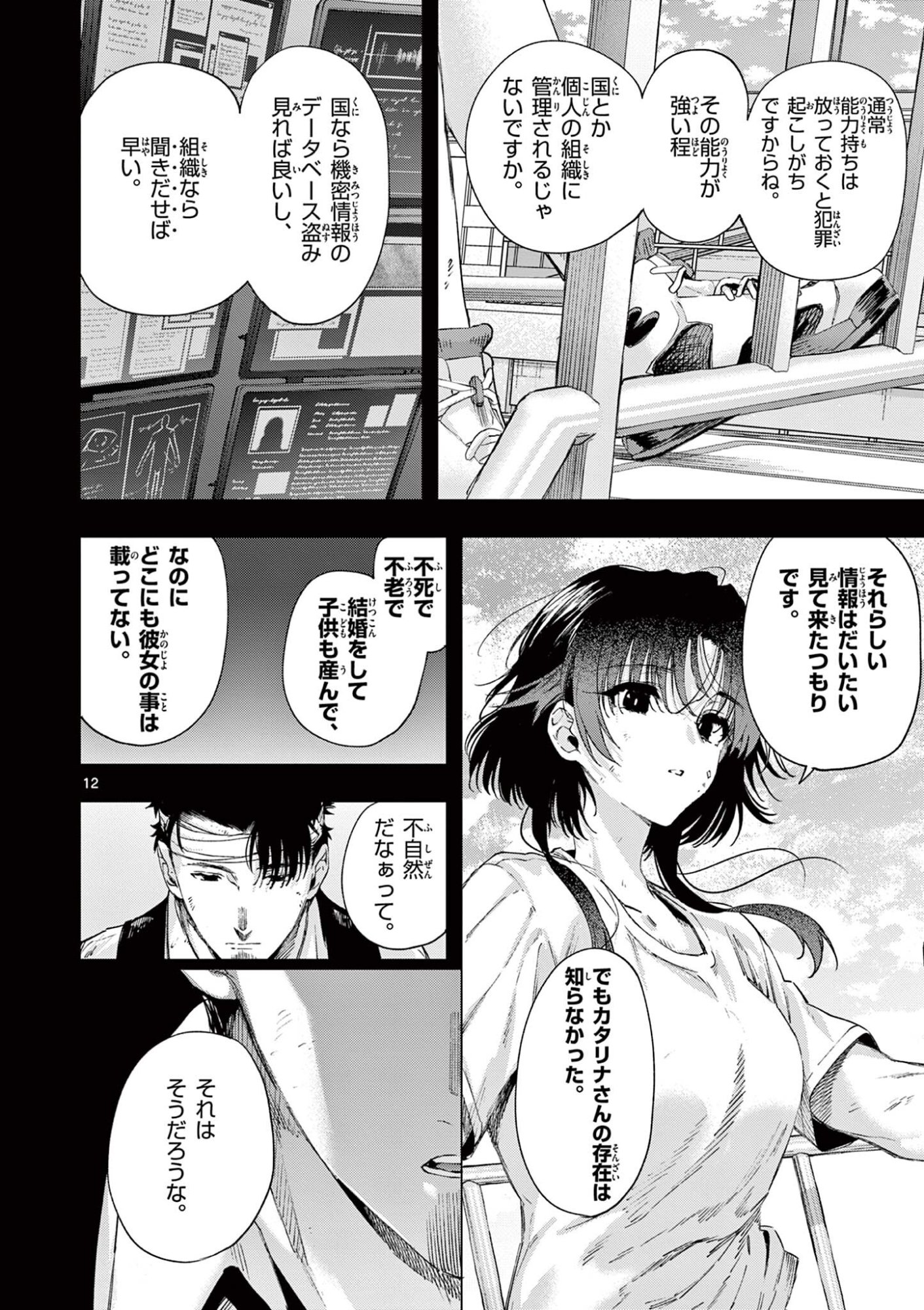 Page 12