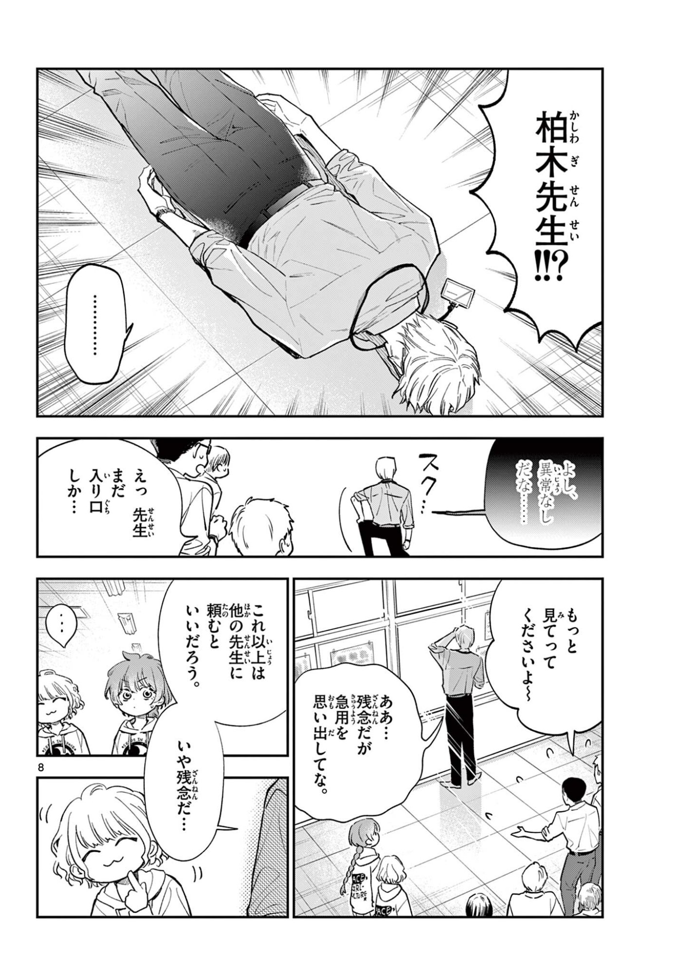 Page 8