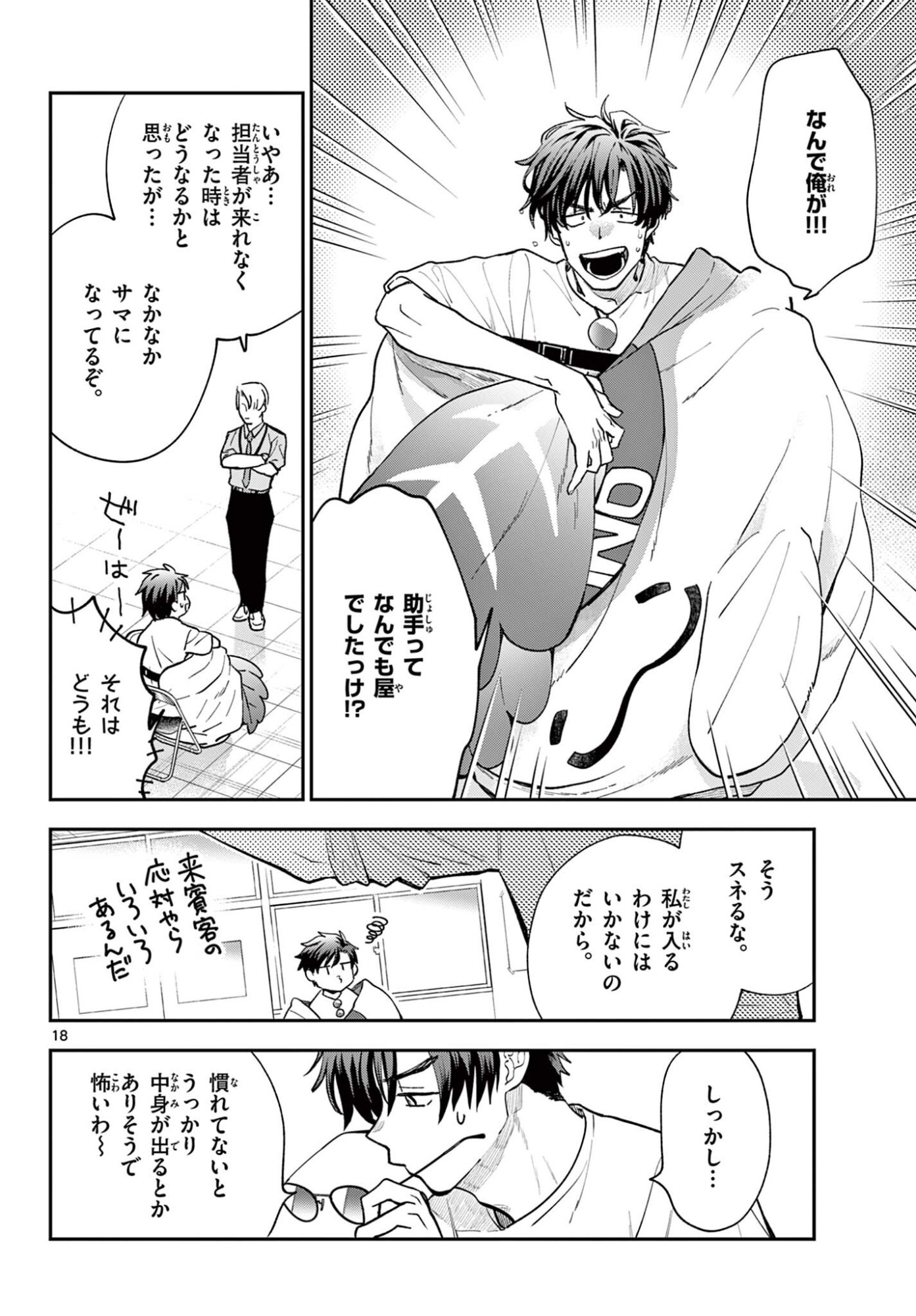 Page 18