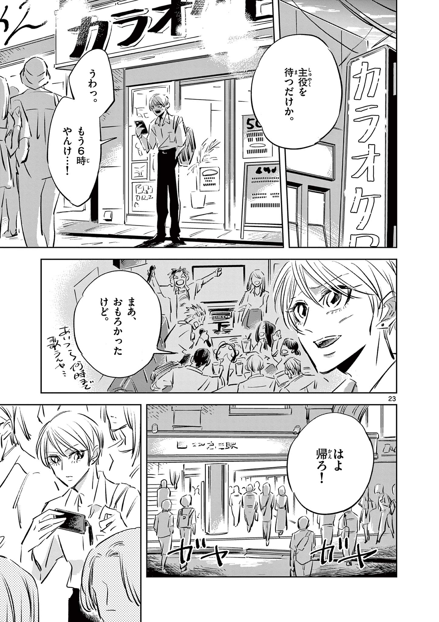 Page 23