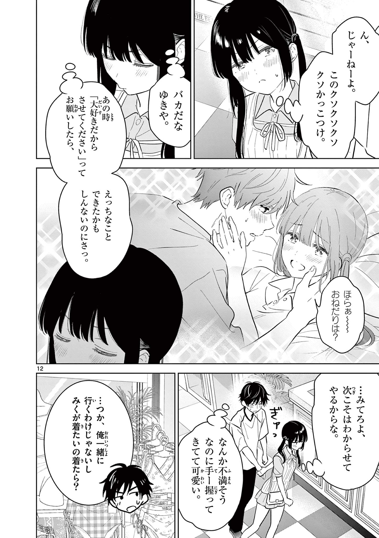 Page 12
