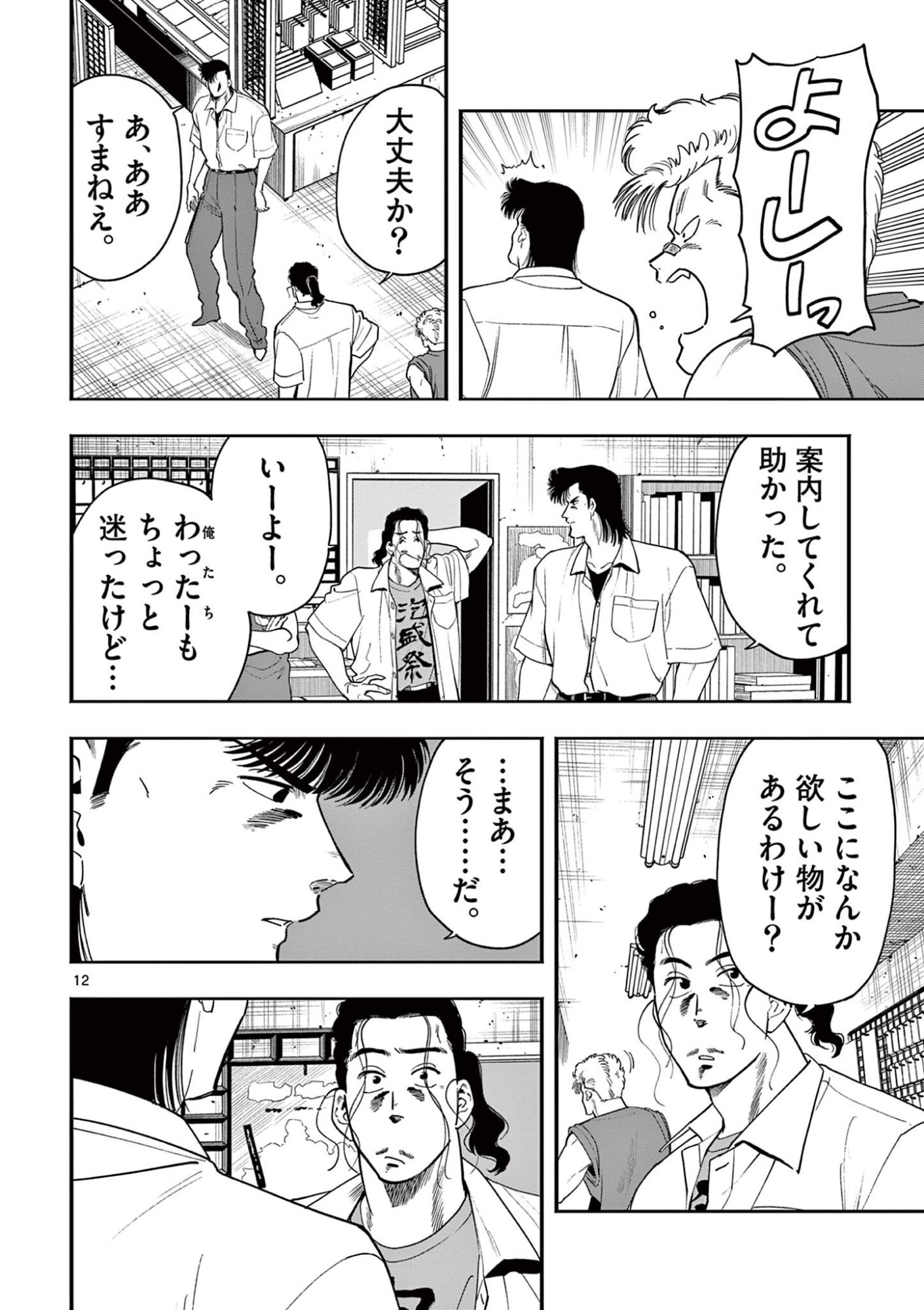 Page 12